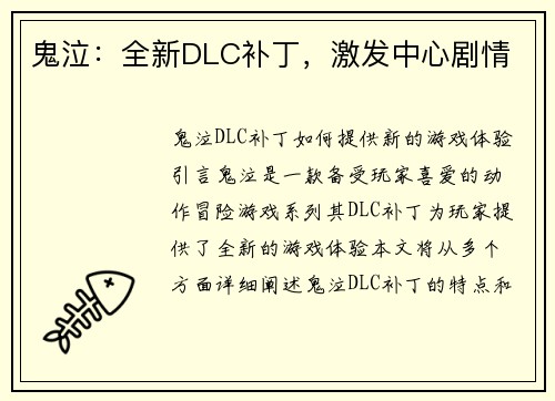 鬼泣：全新DLC补丁，激发中心剧情