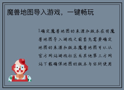 魔兽地图导入游戏，一键畅玩